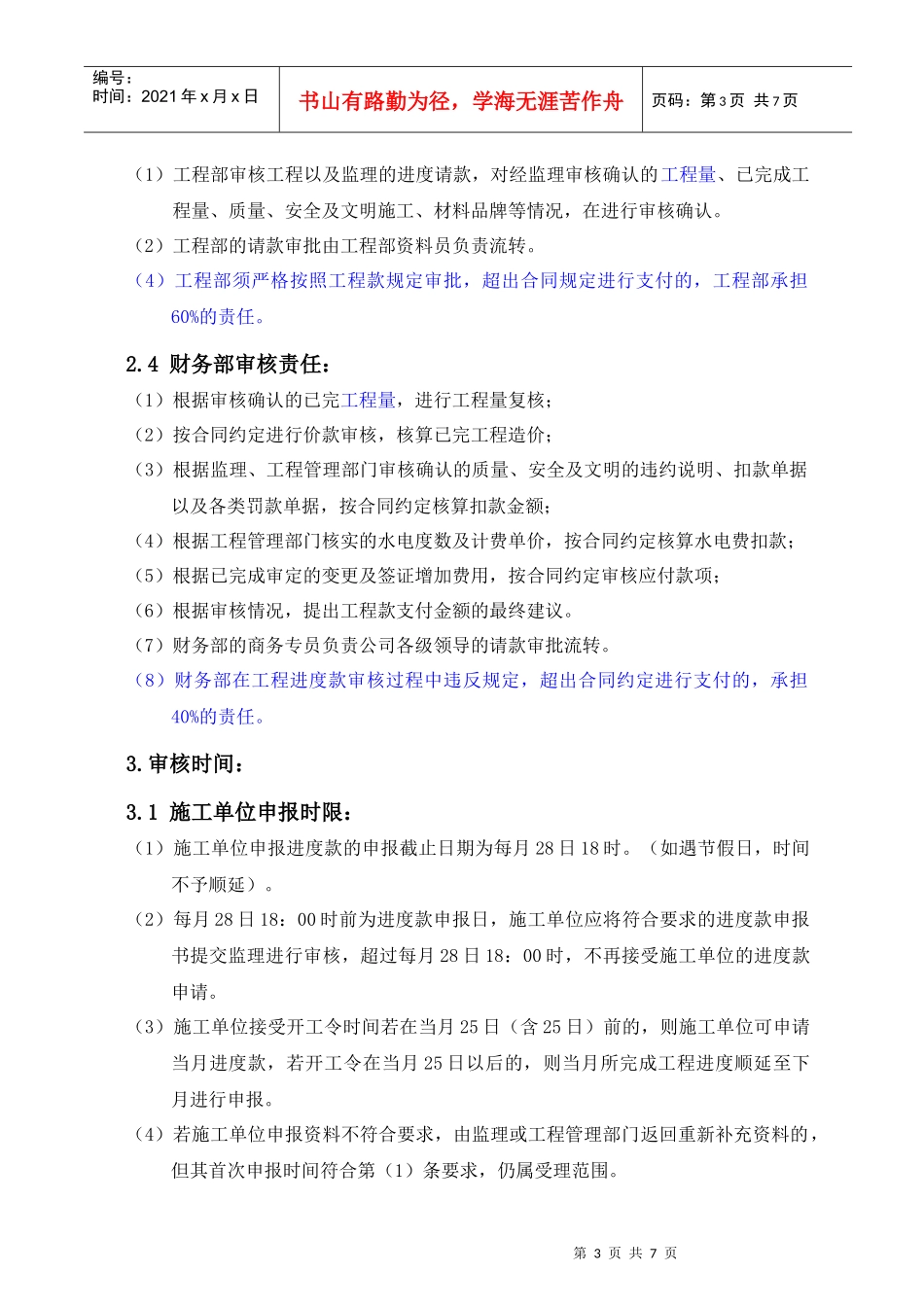 深圳市金山伟业房地产项目工程进度款管理规定_6页_第3页