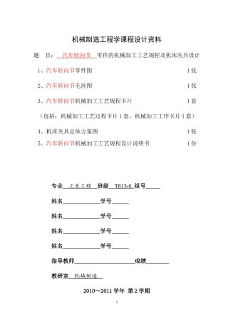 机械制造工程学课程设计资料_doc