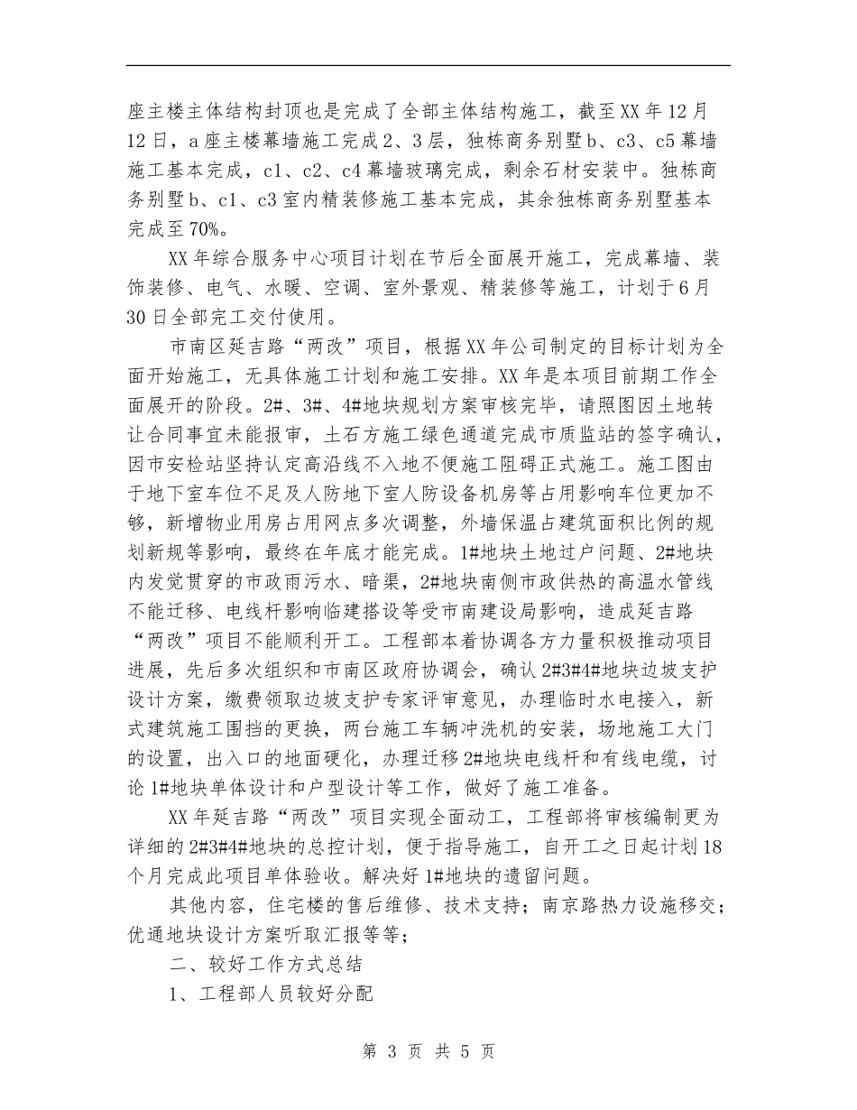 2024年房地产公司工程部工作总结范文【新版】_第3页