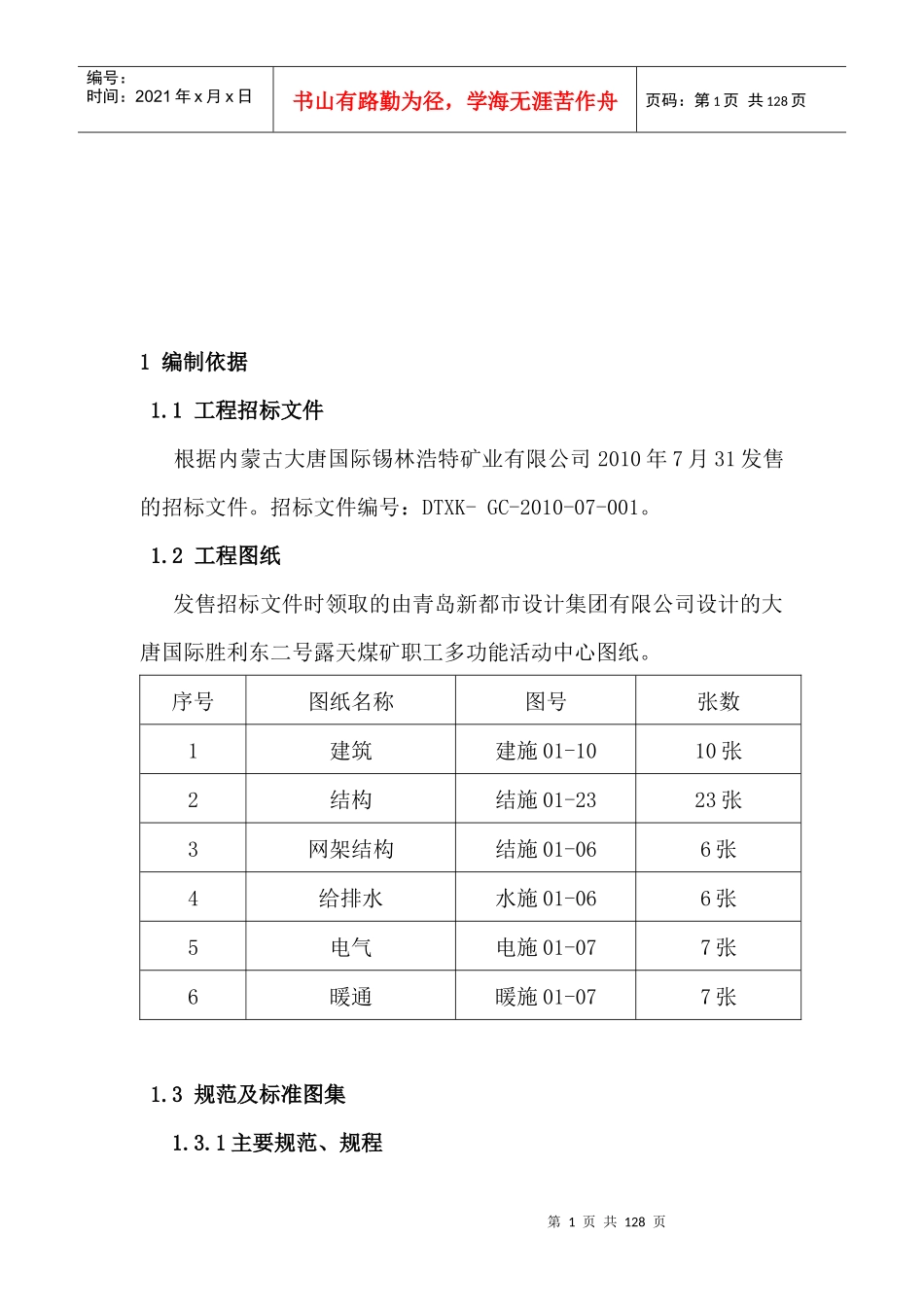煤矿职工多功能活动中心工程_第1页