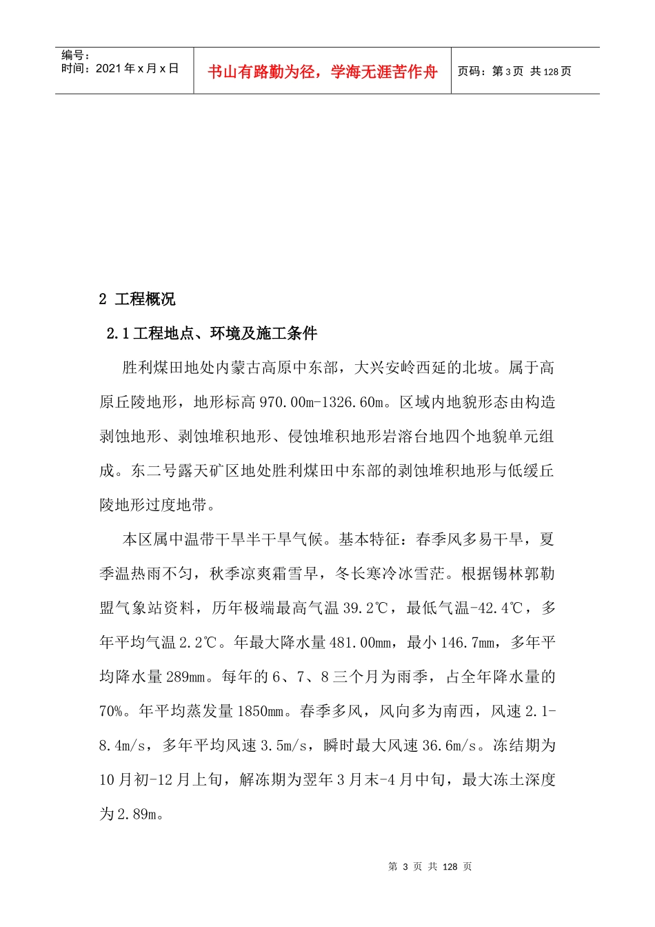 煤矿职工多功能活动中心工程_第3页