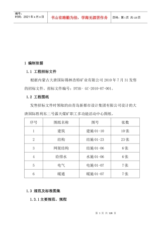 煤矿职工多功能活动中心工程