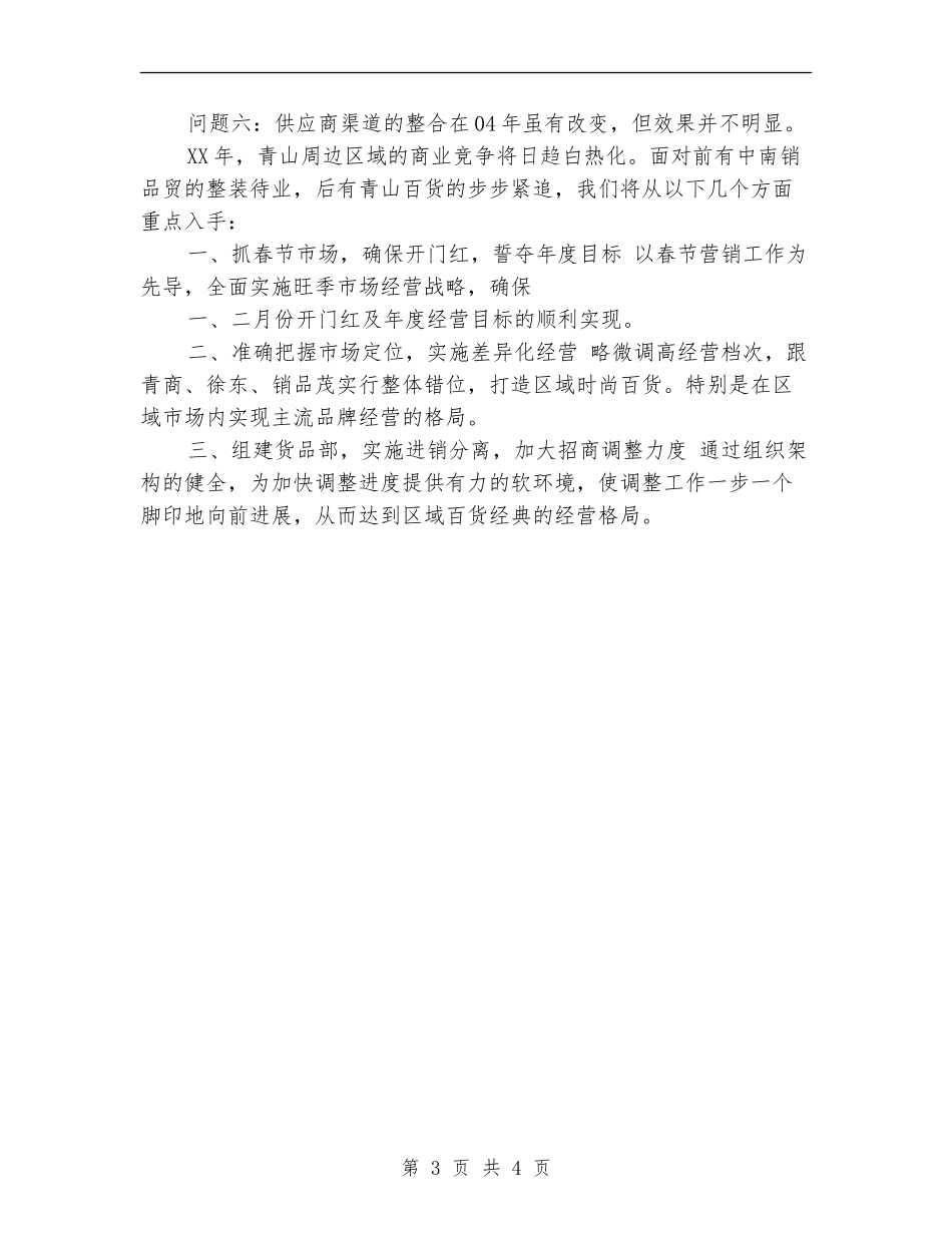 2024年大型商场工作计划_第3页