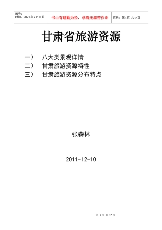 旅游资源统计范本