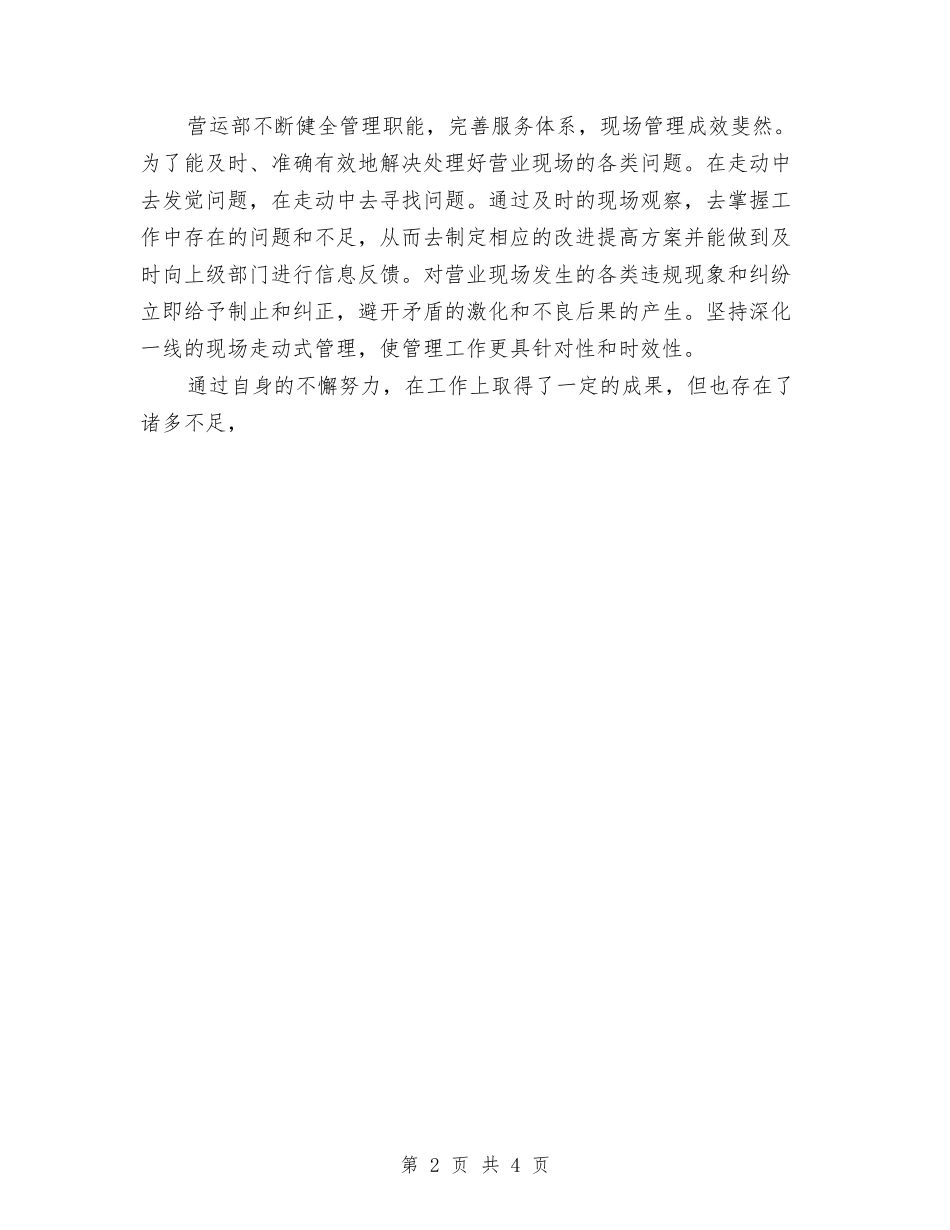 2024服装营业员年度个人总结与2024服装营业员年度总结汇编_第2页