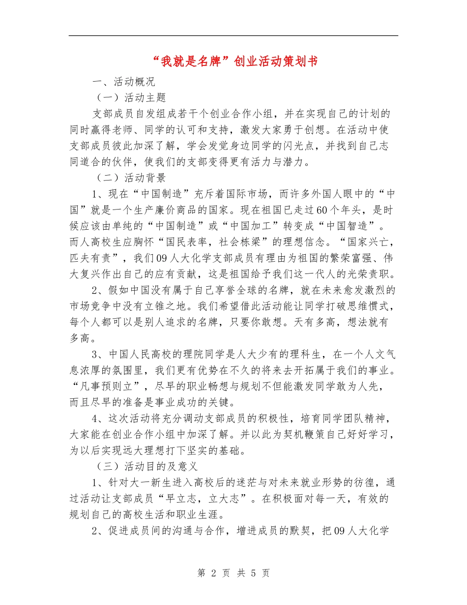 “我就是名牌”创业活动策划书_第2页