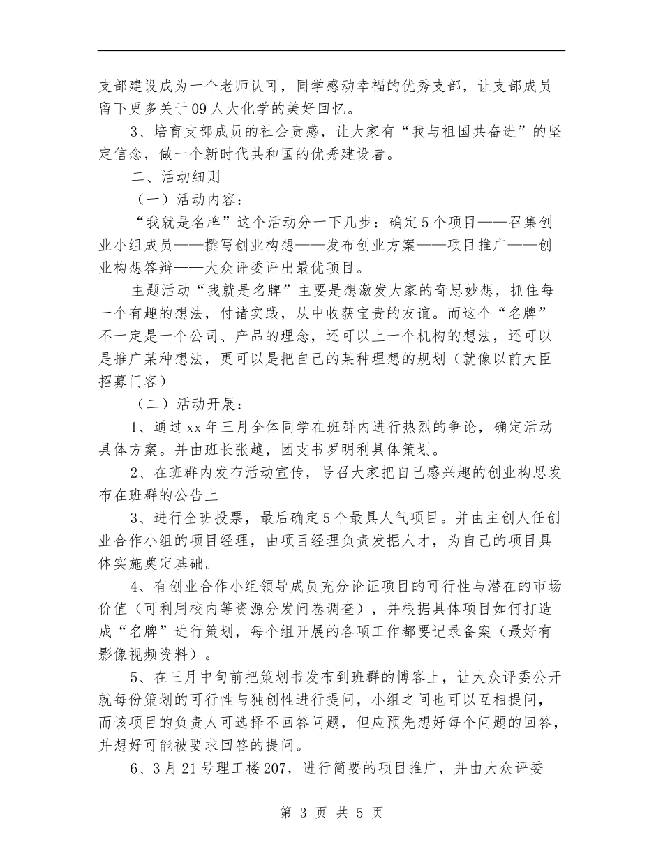 “我就是名牌”创业活动策划书_第3页
