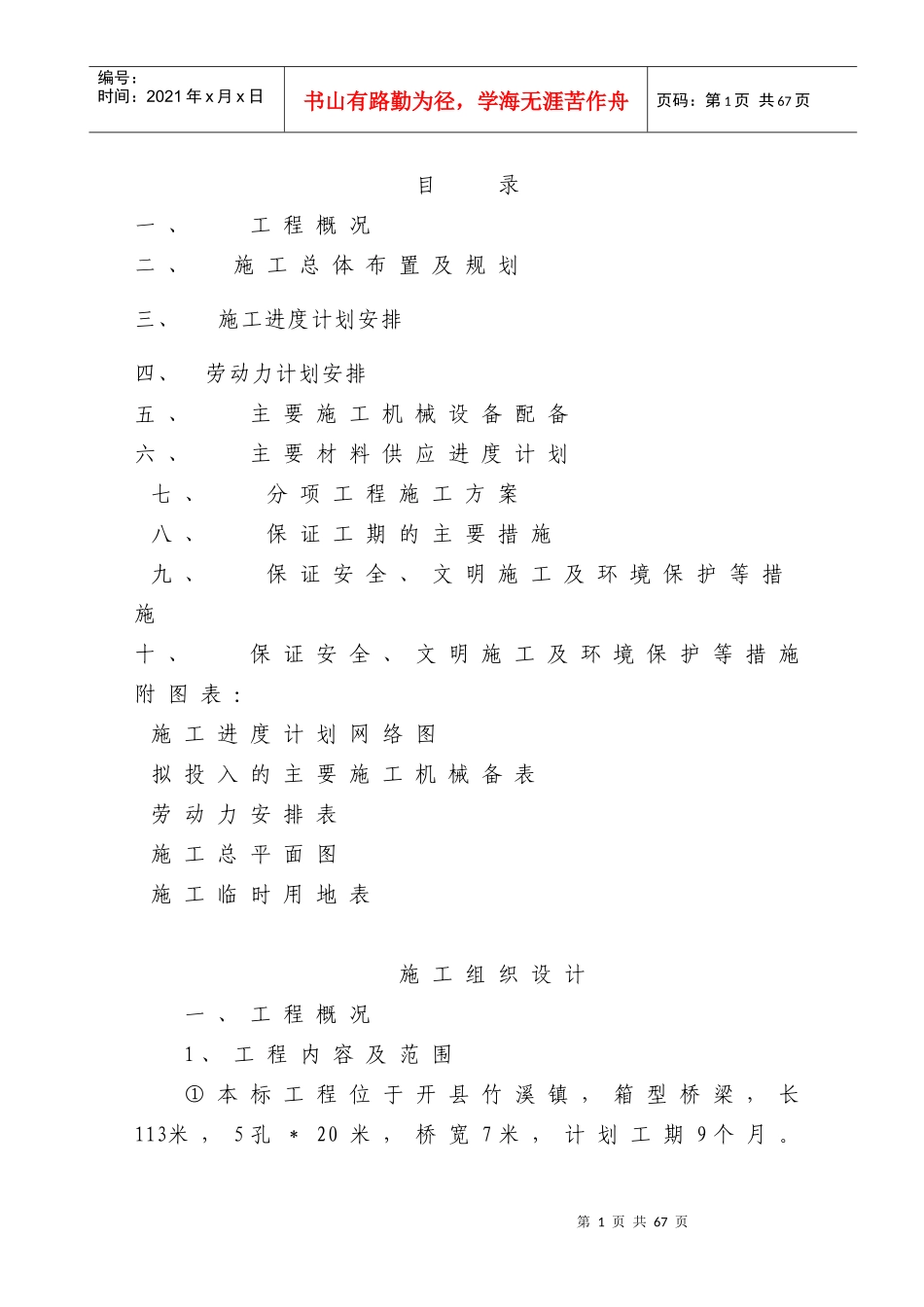 某桥梁工程建设施工组织设计_第1页