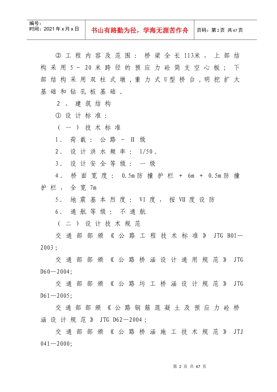 某桥梁工程建设施工组织设计_第2页