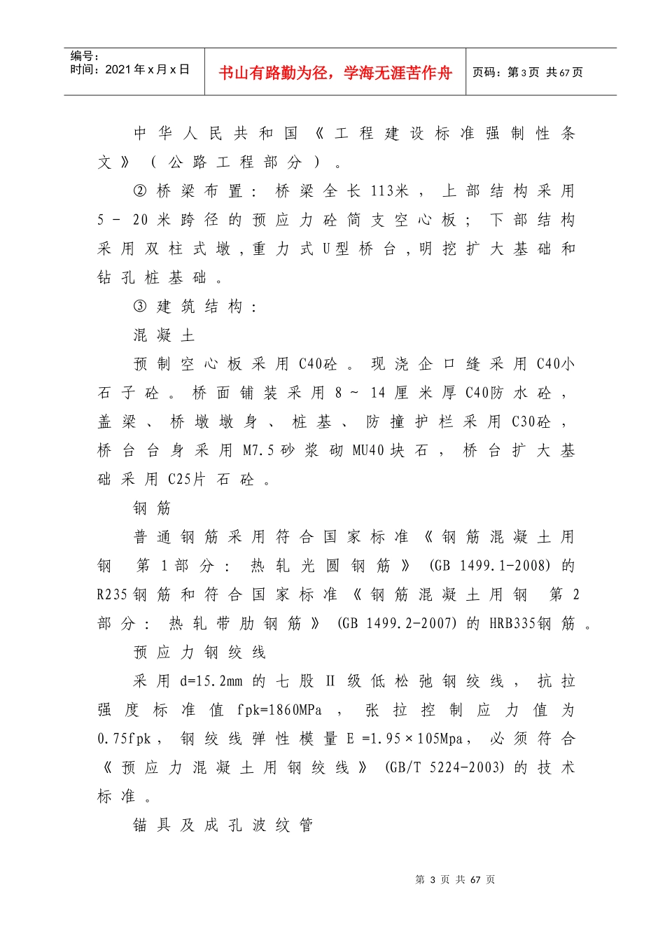 某桥梁工程建设施工组织设计_第3页