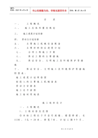 某桥梁工程建设施工组织设计