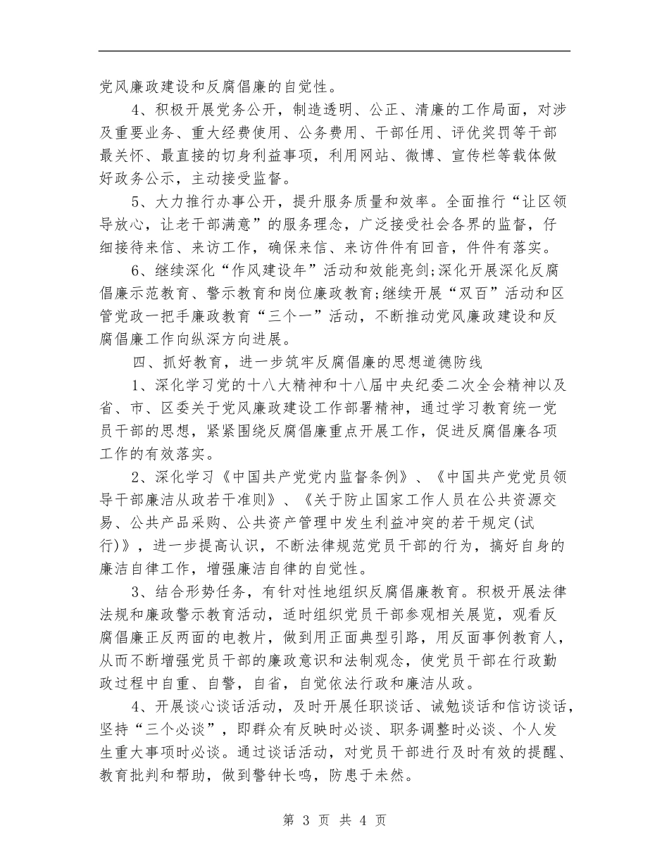 2024年6月党风廉政建设工作计划范例_第3页