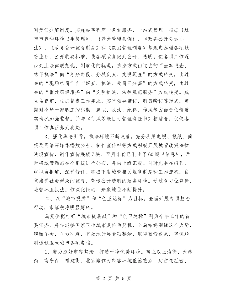 城市管治和环境卫生改革汇报_第2页
