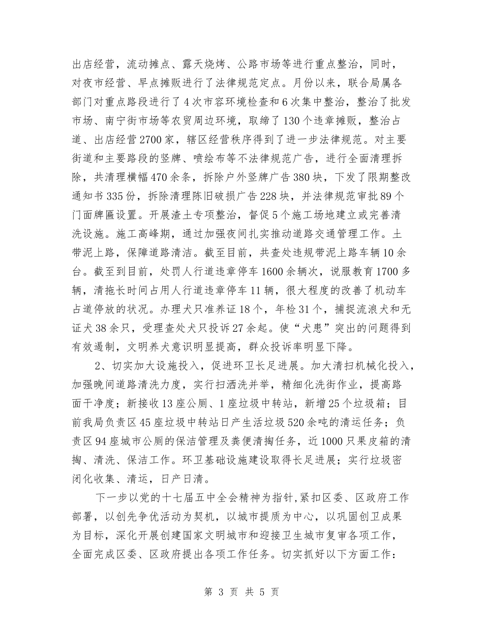 城市管治和环境卫生改革汇报_第3页