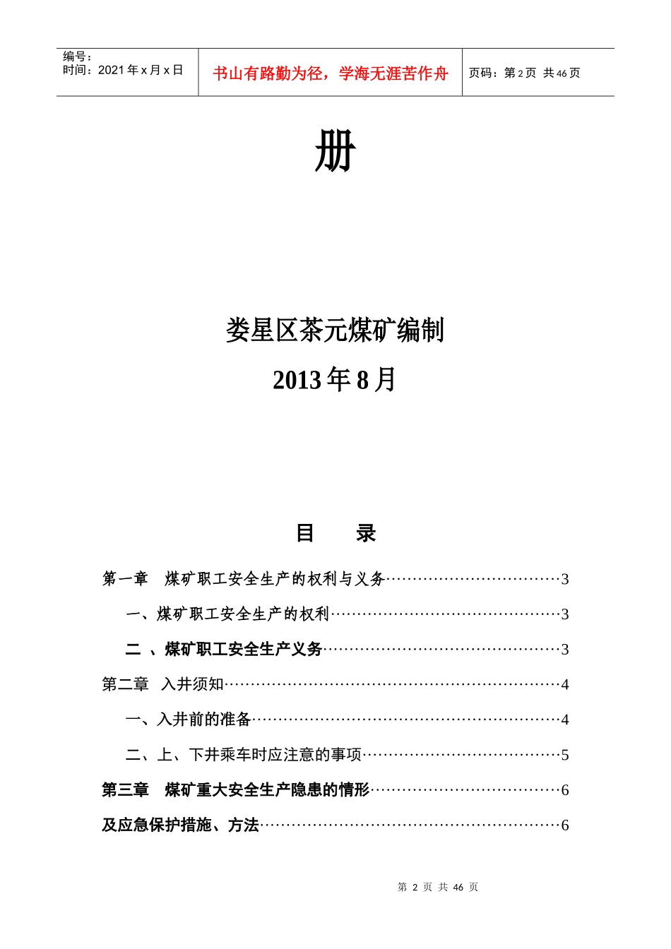 煤矿职工安全手册范本(doc 54页)_第2页