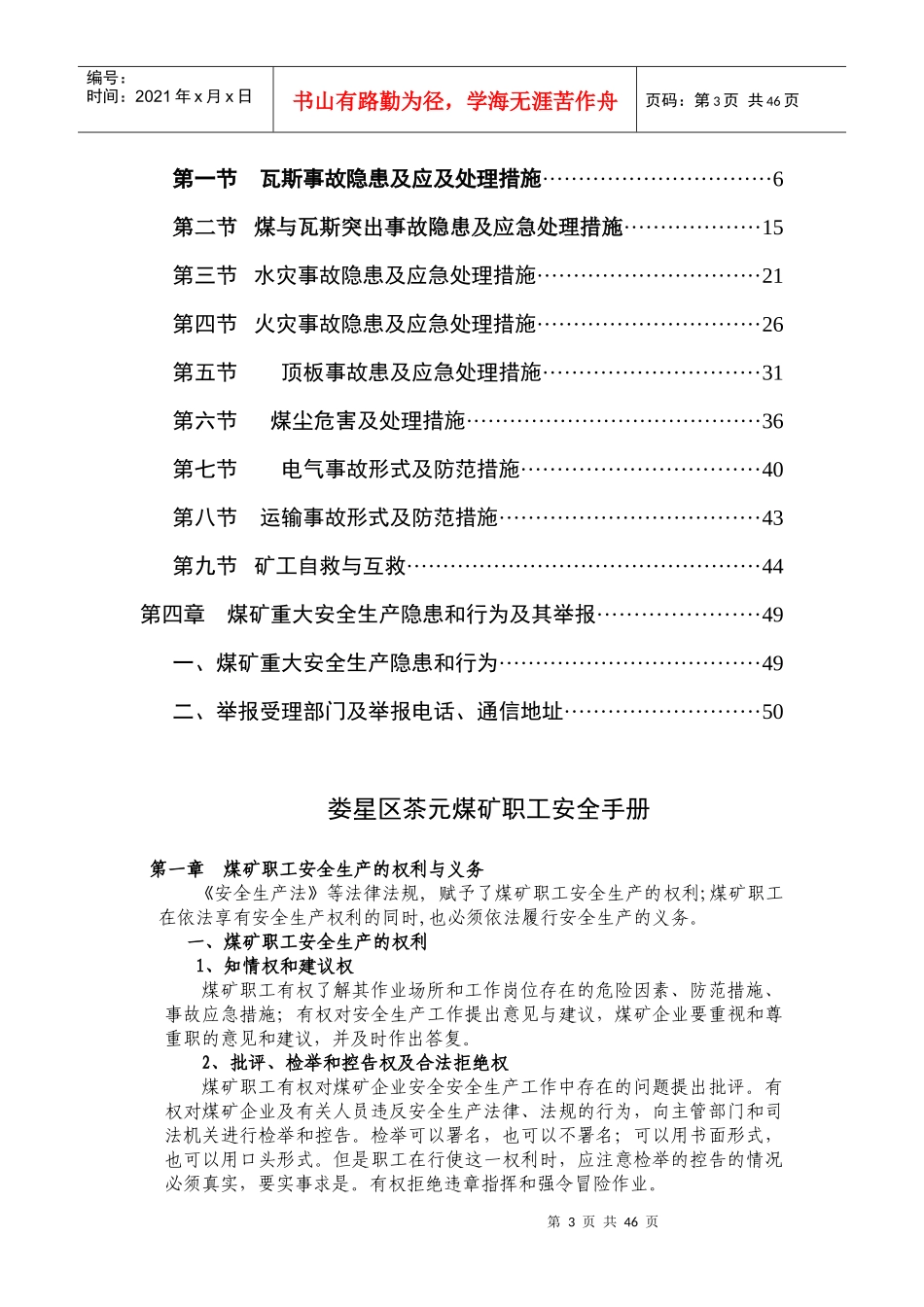 煤矿职工安全手册范本(doc 54页)_第3页