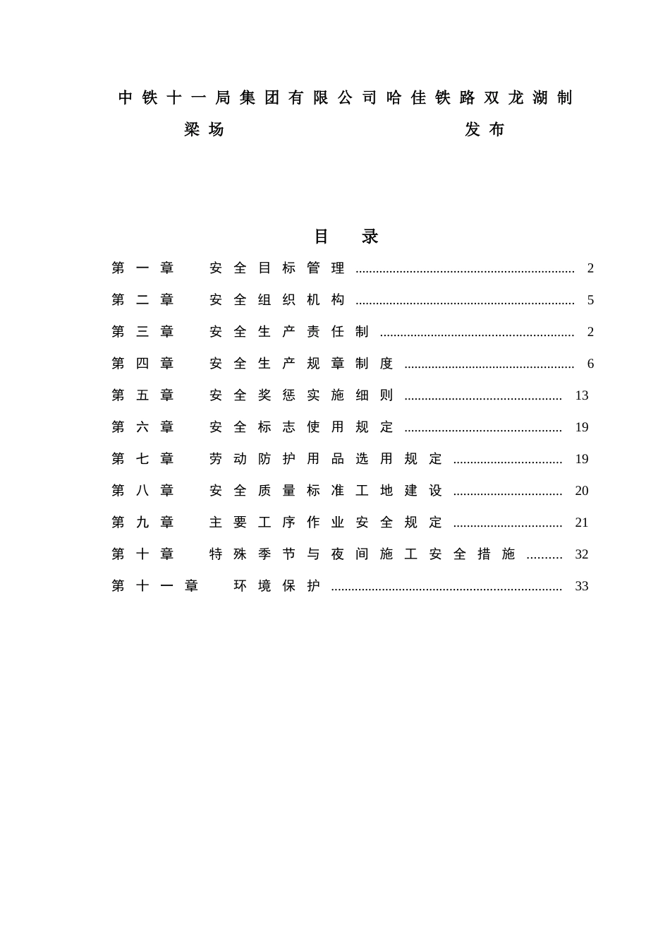 梁场安全总体施工方案_第2页