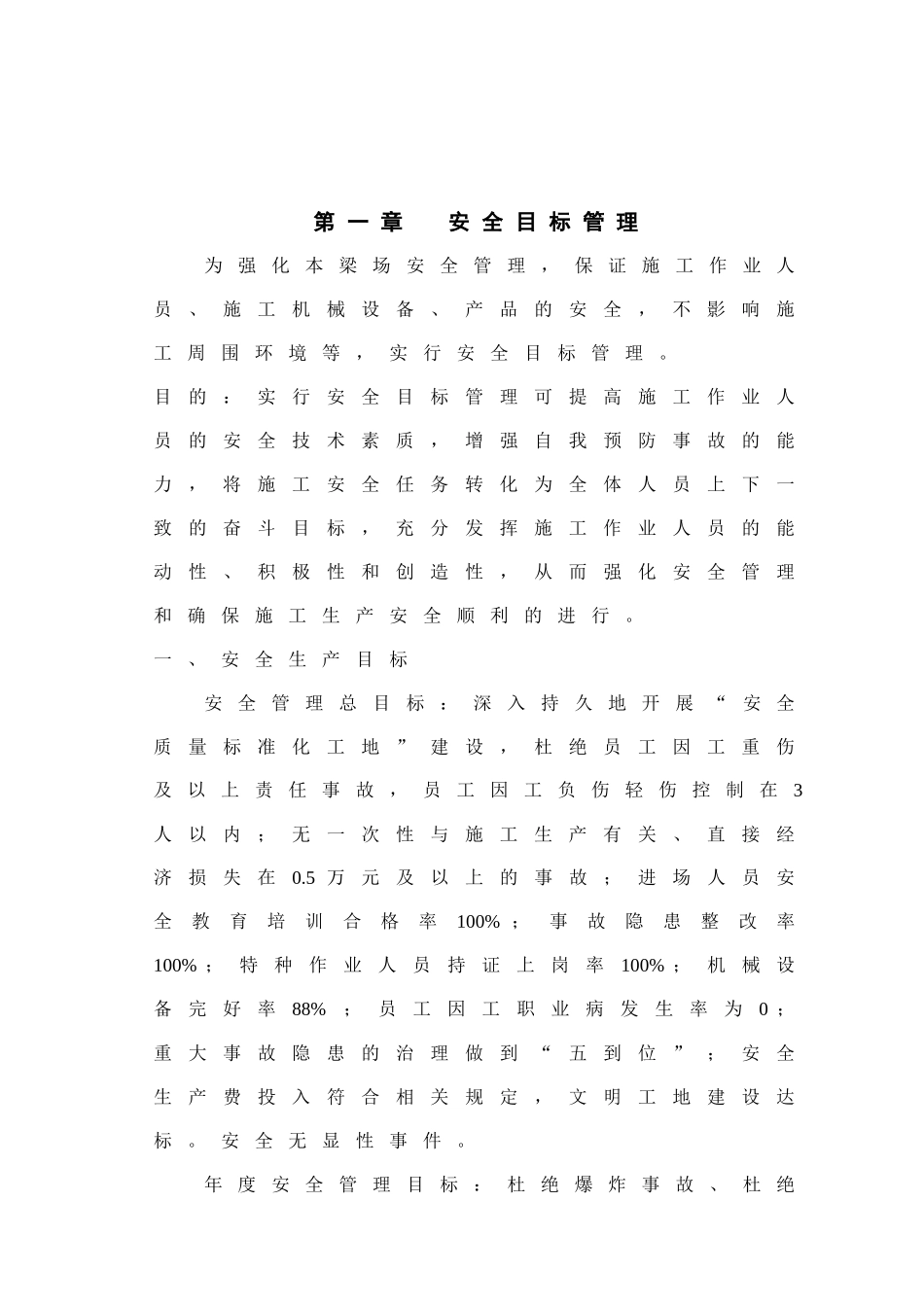 梁场安全总体施工方案_第3页
