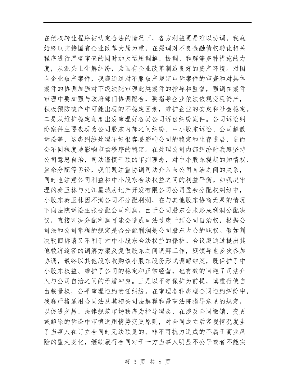 上半年法院工作总结_第3页