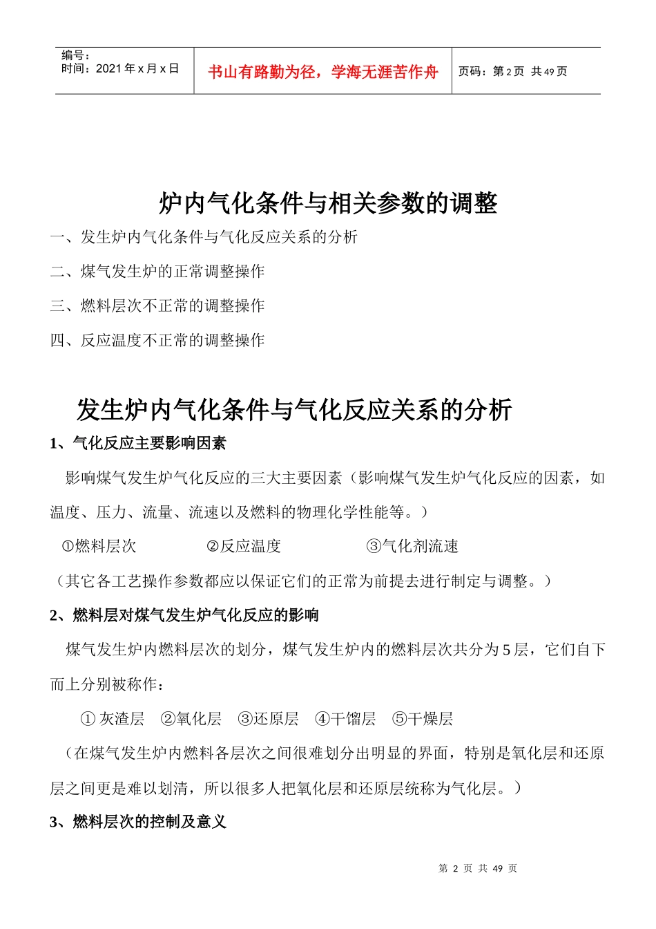 煤气发生炉操作技能培训教材_第2页