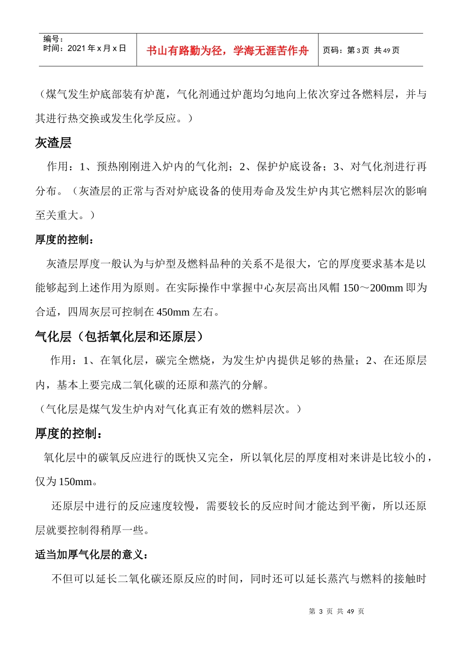 煤气发生炉操作技能培训教材_第3页