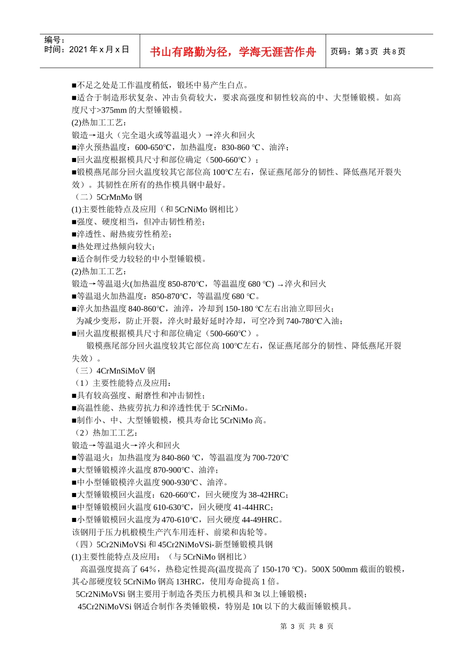 模具寿命与材料PPT第三节 热作模具材料_第3页
