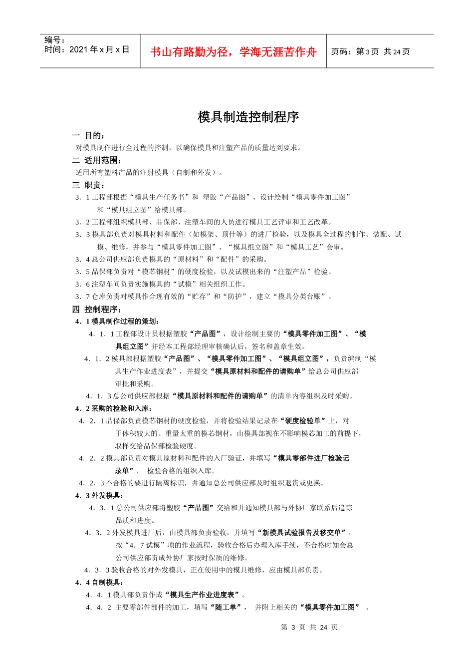 模具管理规划1217_第3页