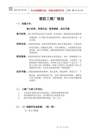 模具管理规划1217