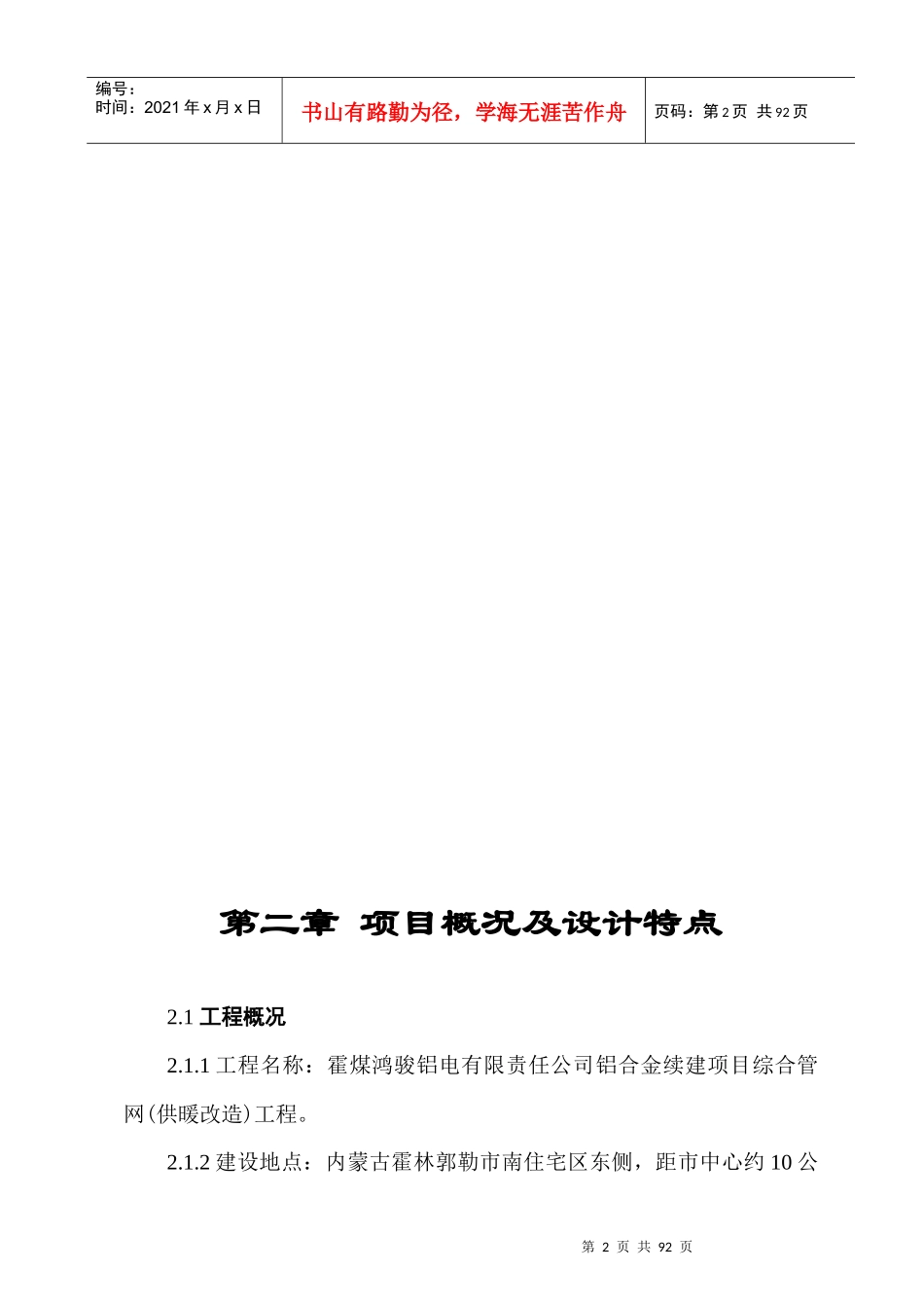 有色建筑综合管网(供暖改造)工程施工组织设计_第2页