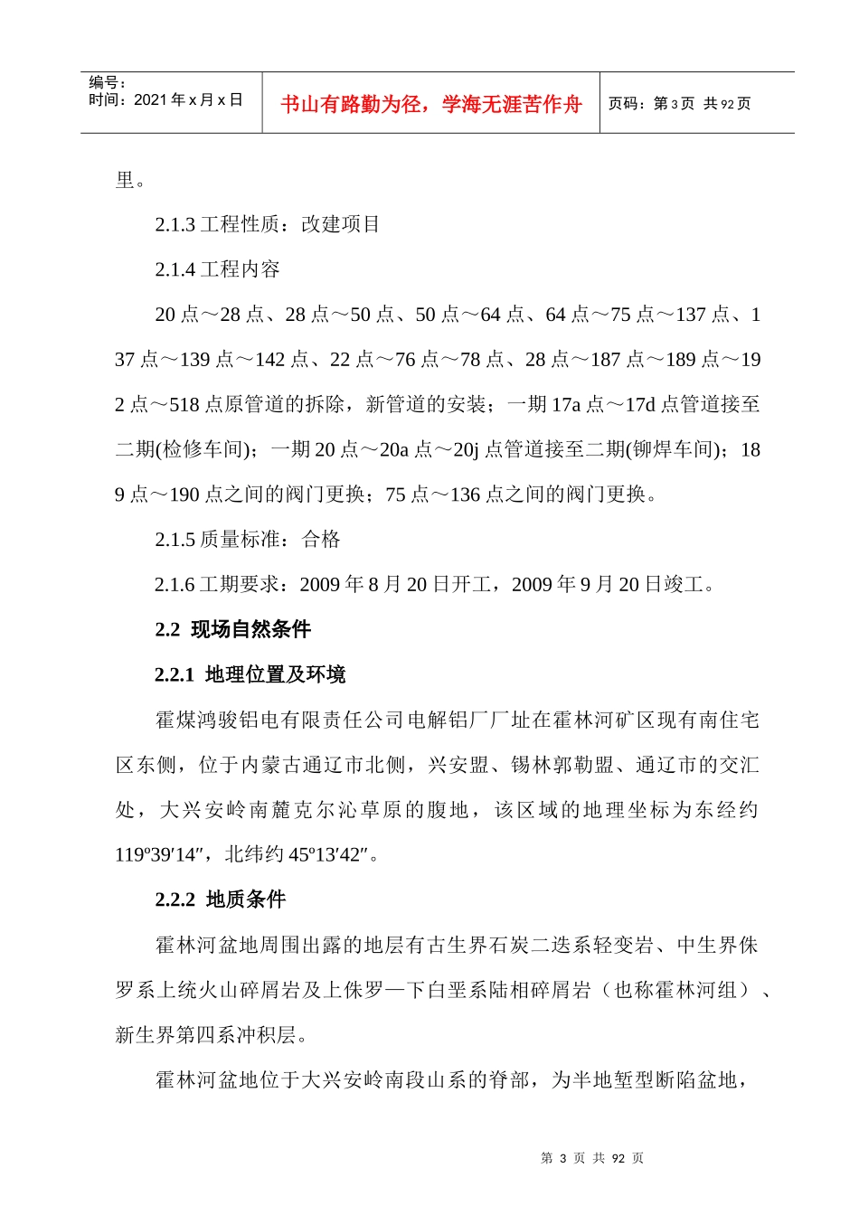 有色建筑综合管网(供暖改造)工程施工组织设计_第3页