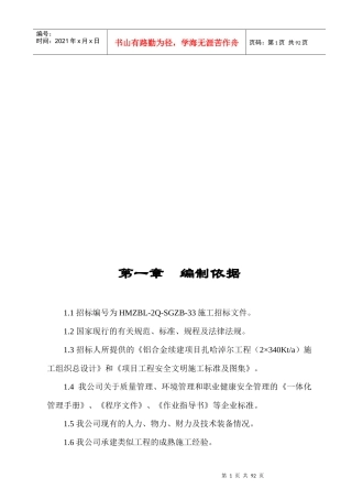 有色建筑综合管网(供暖改造)工程施工组织设计