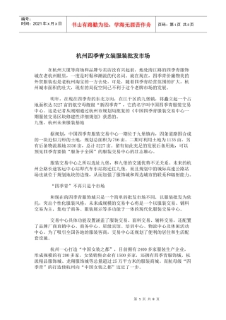 杭州四季青女装服装批发市场