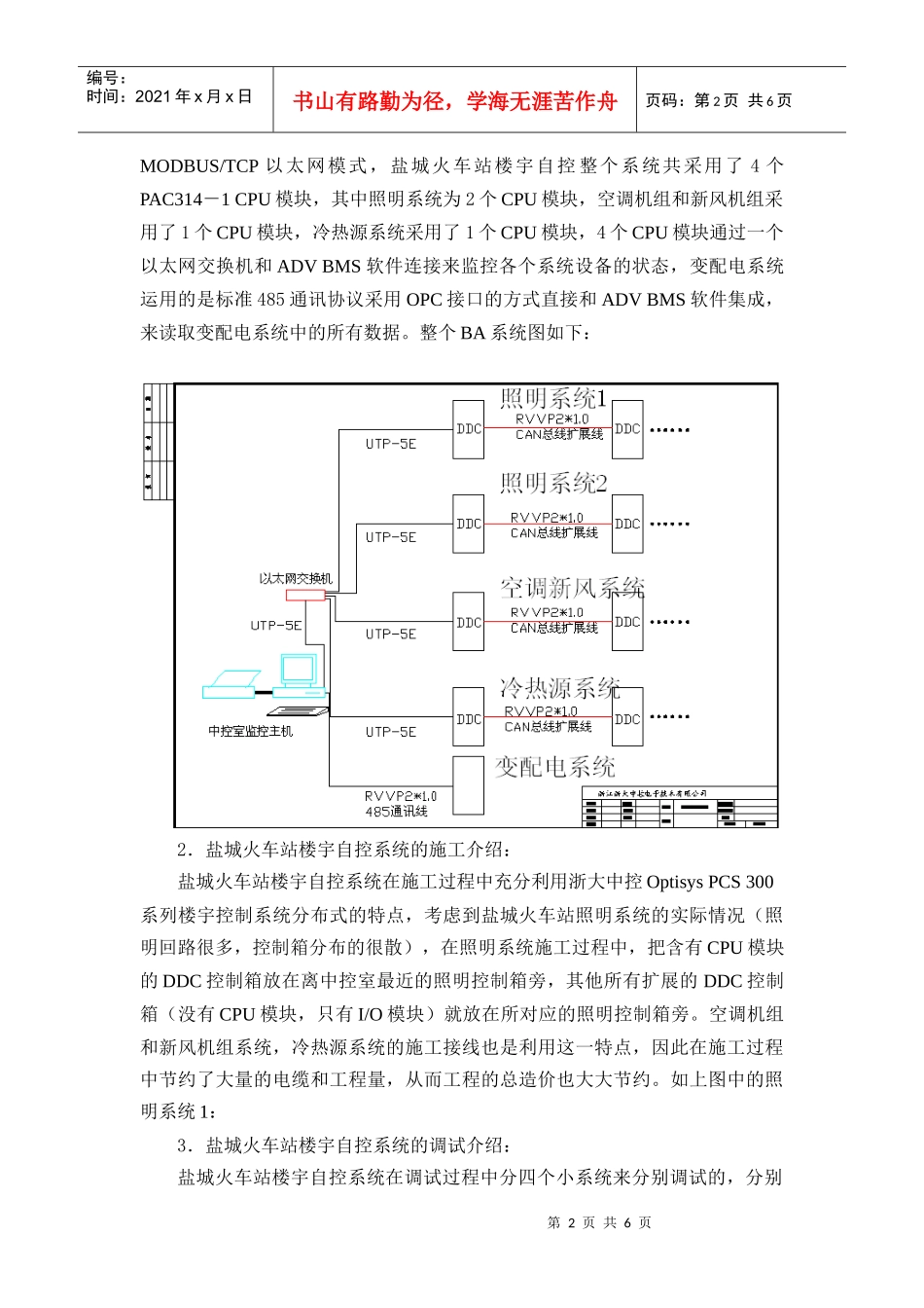 浙大中控楼宇自控系统在江苏盐城火车站的完美应用浙江中控电子_第2页