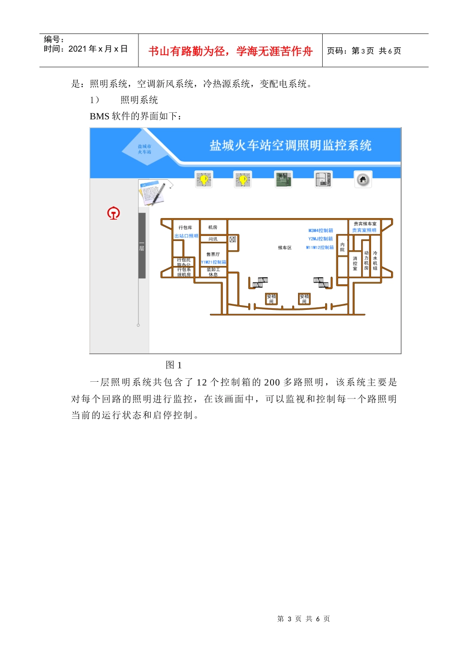 浙大中控楼宇自控系统在江苏盐城火车站的完美应用浙江中控电子_第3页