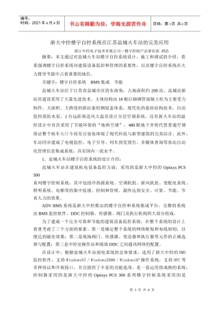 浙大中控楼宇自控系统在江苏盐城火车站的完美应用浙江中控电子