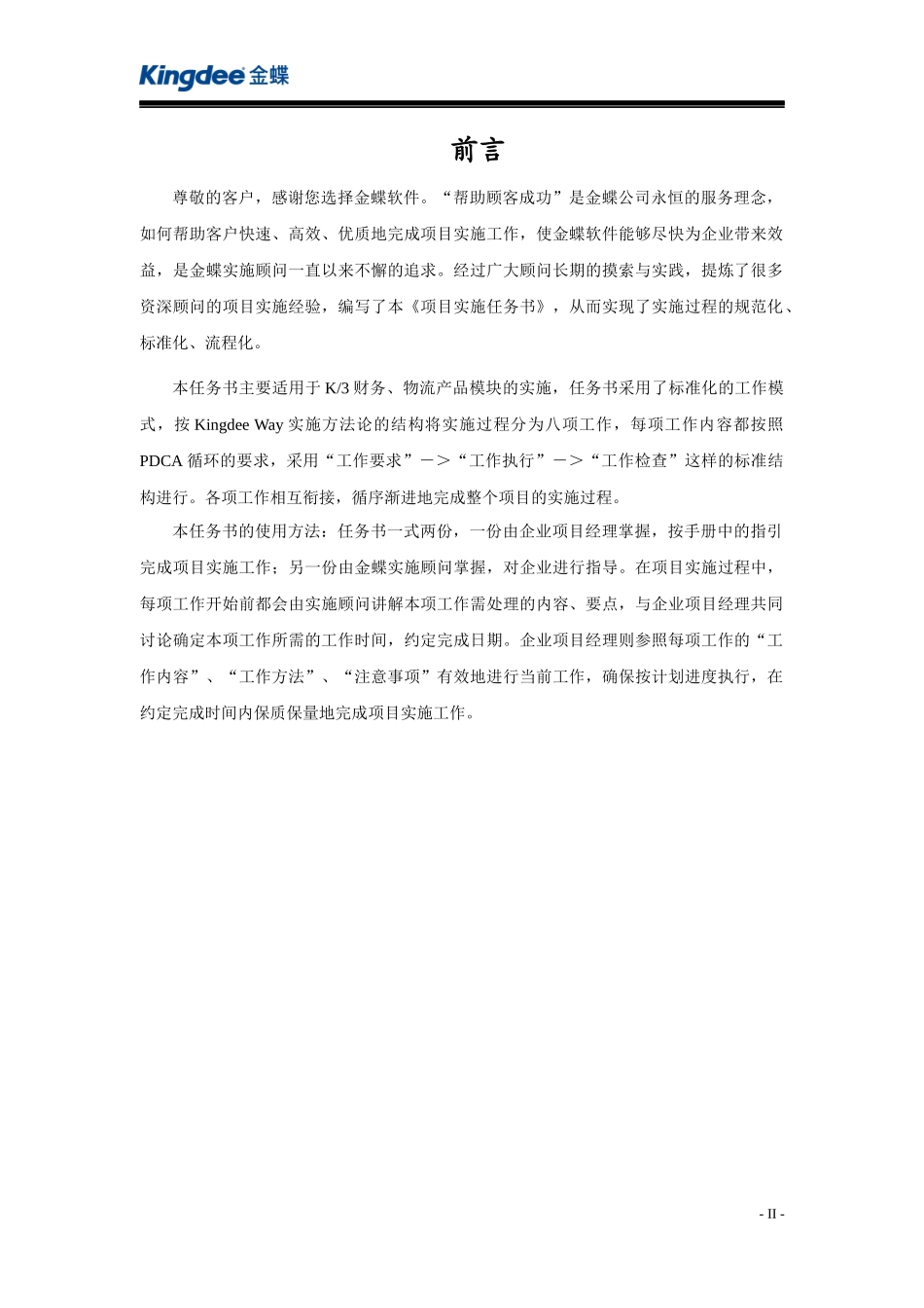 某公司制药项目项目实施任务书_第2页