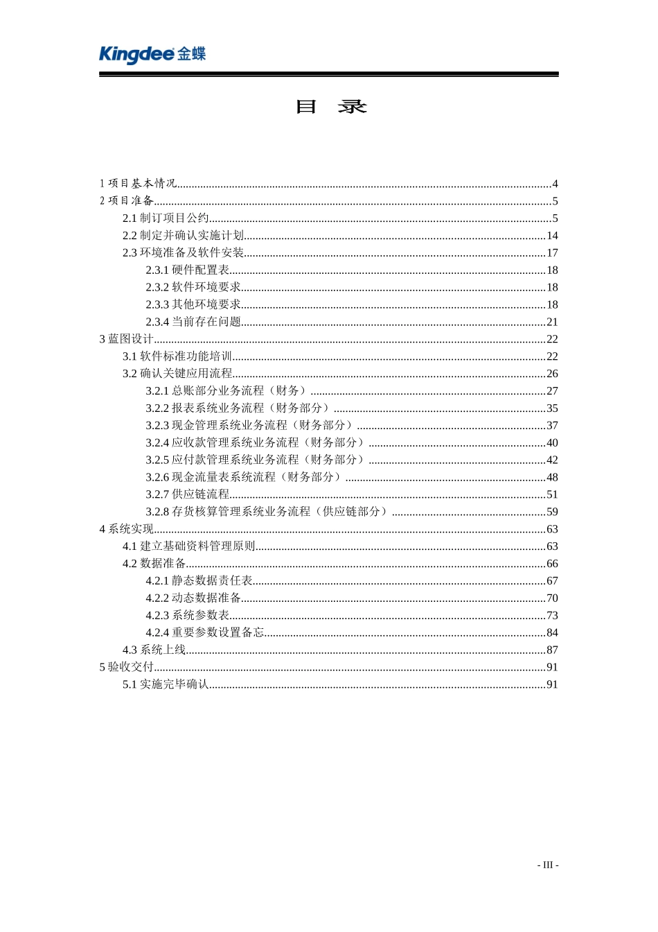 某公司制药项目项目实施任务书_第3页