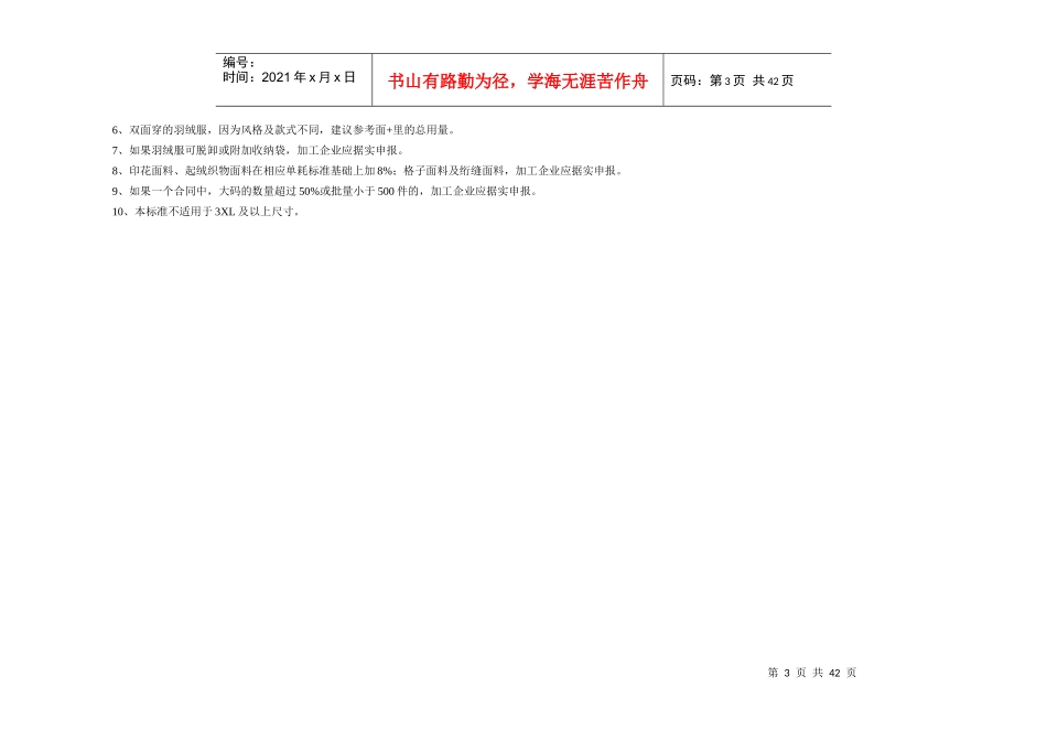 服装类单耗标准_第3页