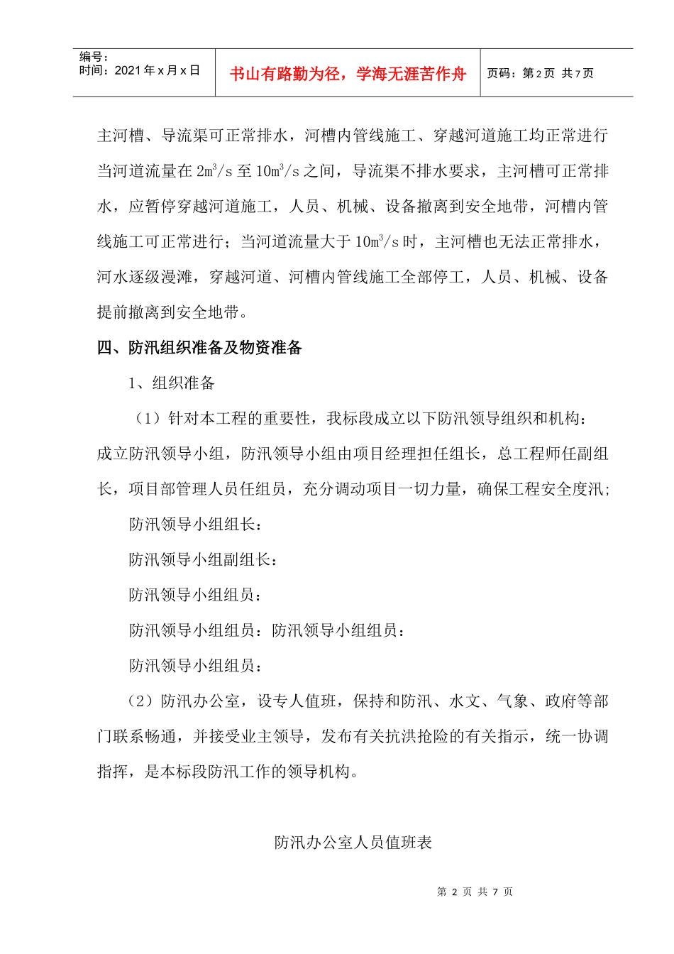 水利防汛方案_第2页