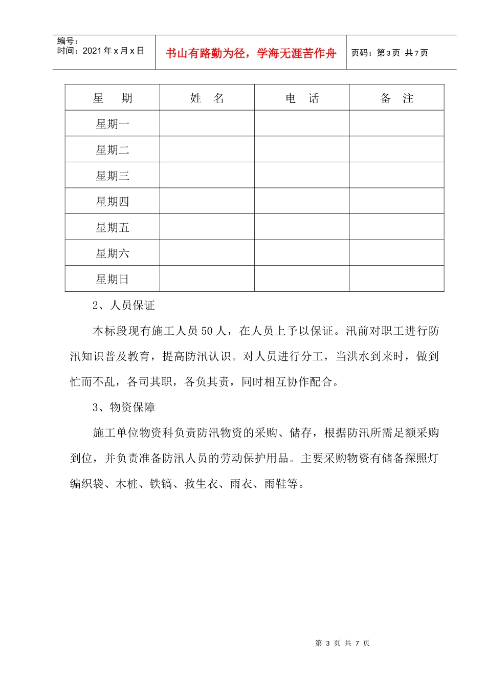 水利防汛方案_第3页