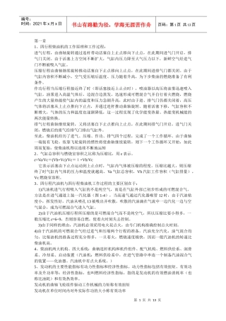 现代工程机械发动机与底盘构造(重点)
