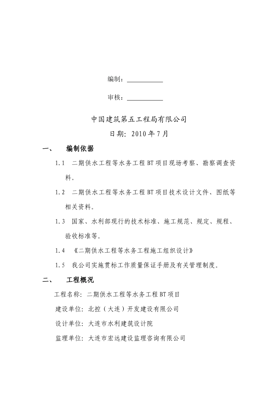 某供水工程质量保证措施_第2页