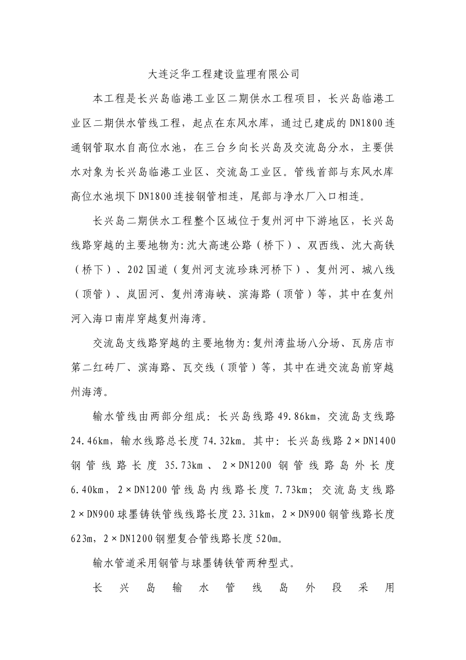 某供水工程质量保证措施_第3页