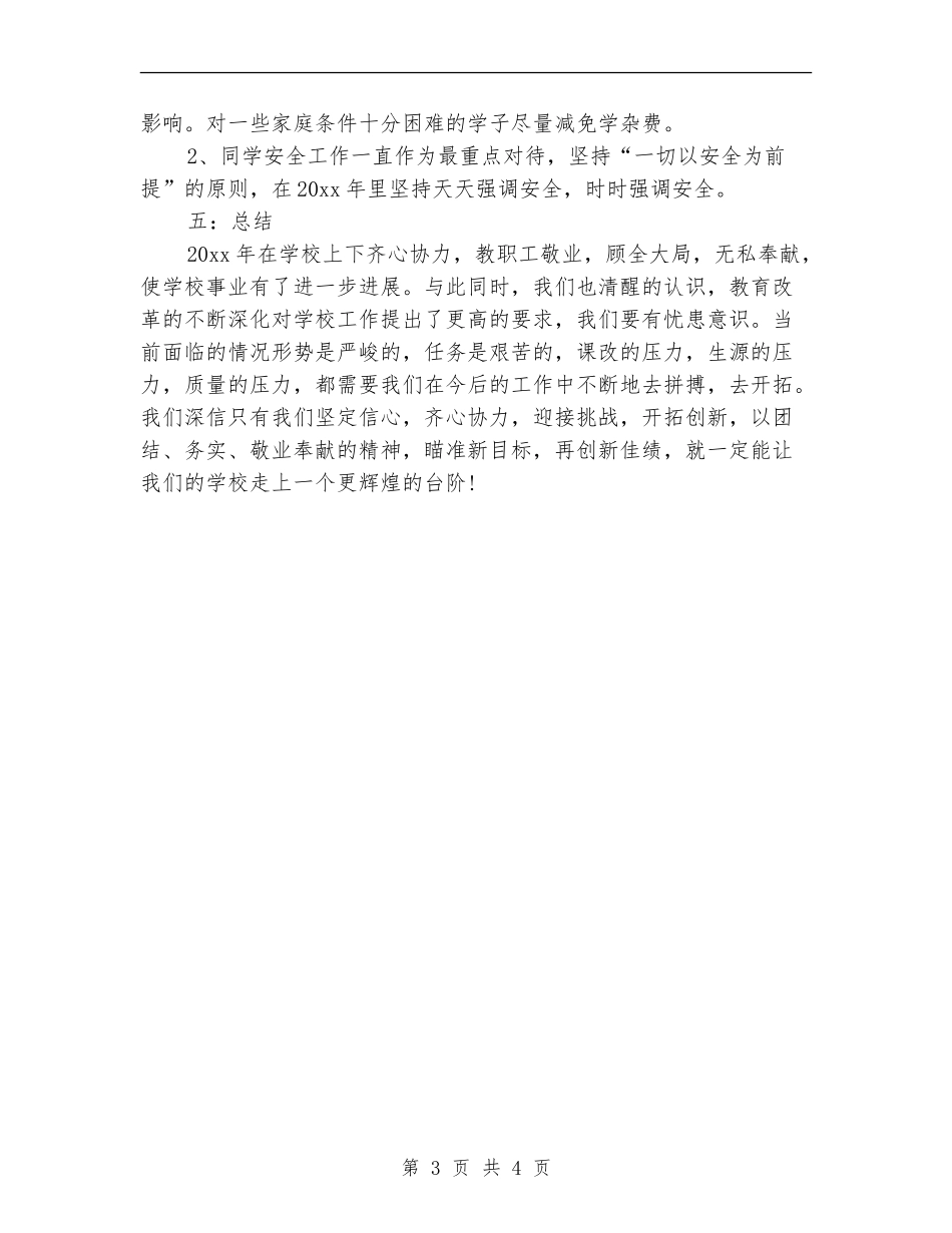2024年培训机构工作年终总结_第3页