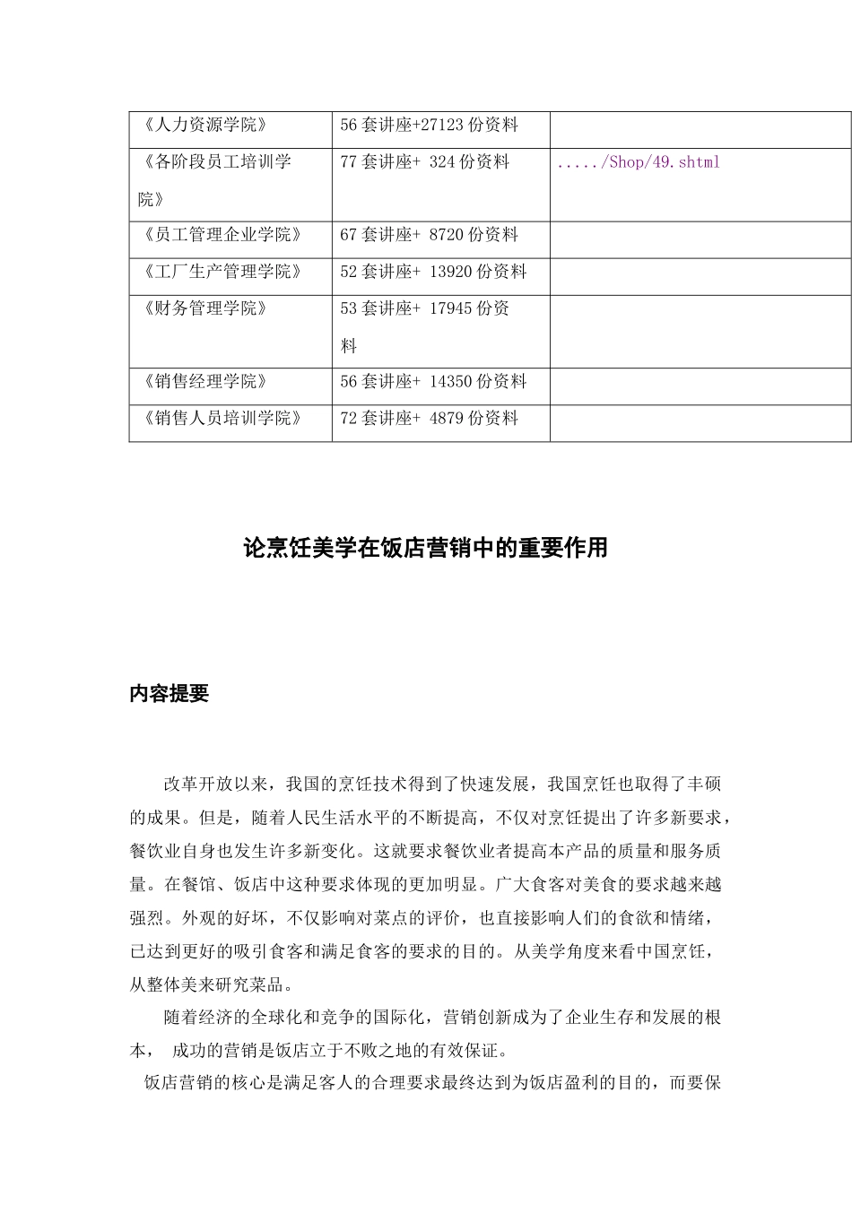 浅谈烹饪美学在饭店营销中的重要作用_第2页