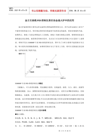 曲线PID控制仪表在冶金退火炉中的应用