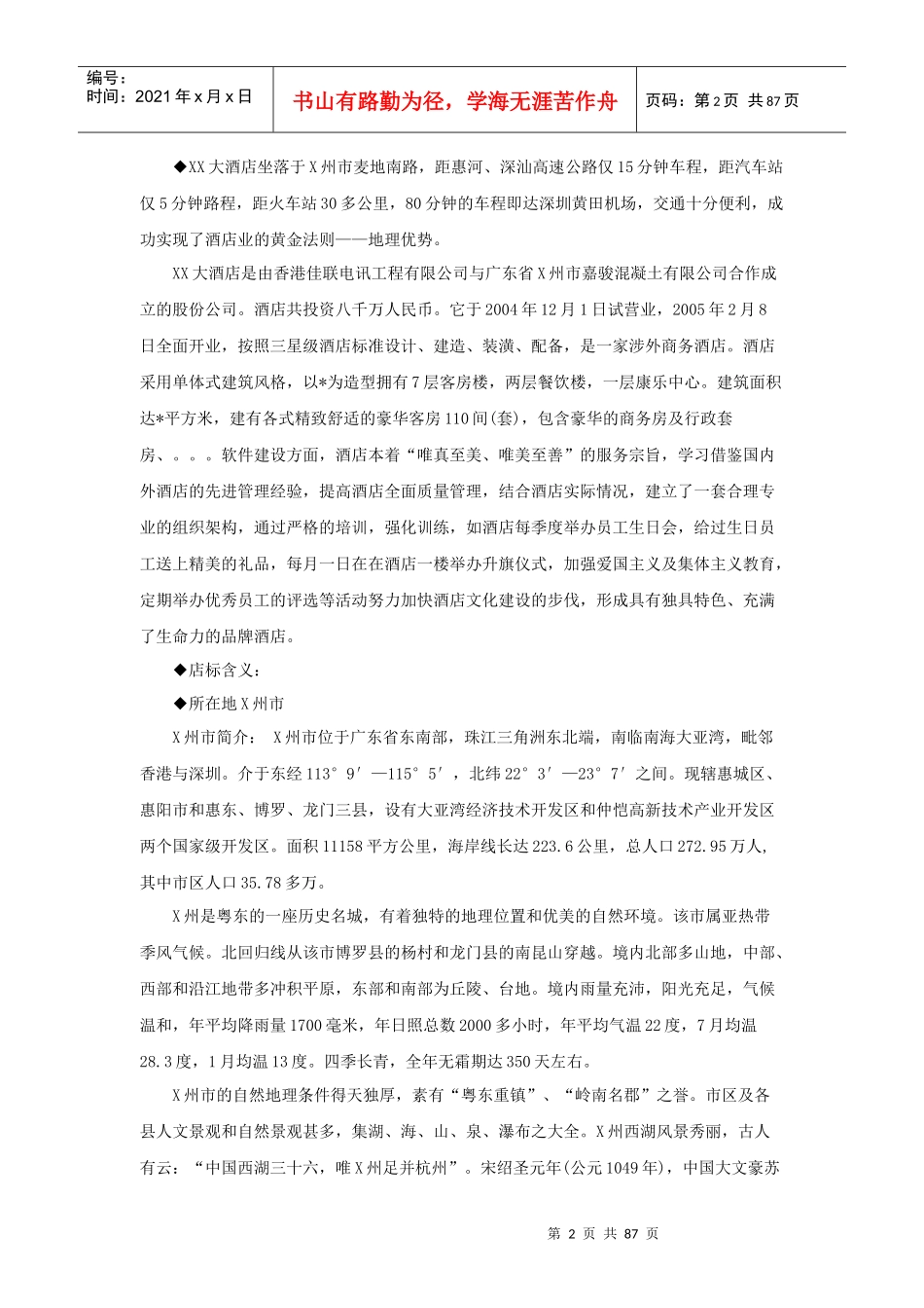 某大酒店培训手册_第2页