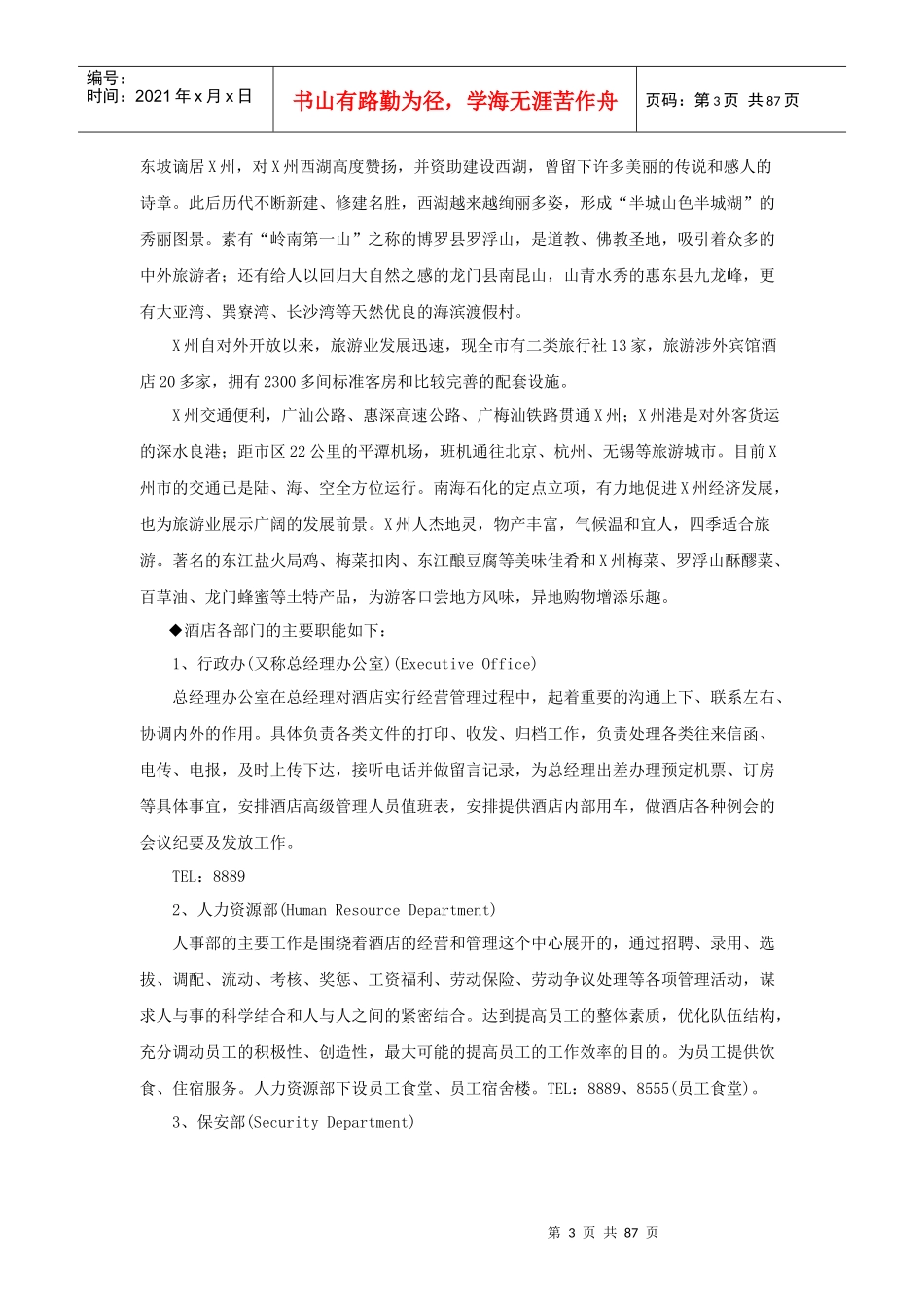 某大酒店培训手册_第3页