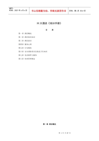 某大酒店培训手册
