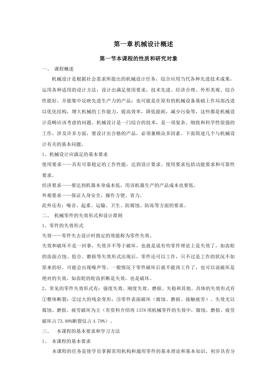 机械设计基础教材技师_第1页